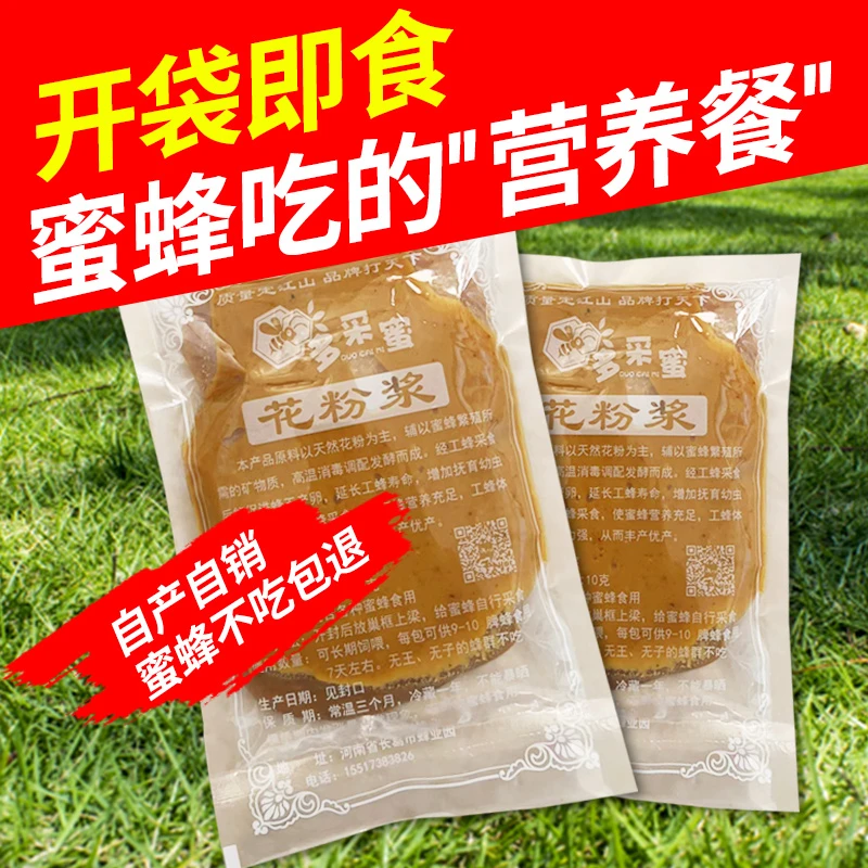 花粉浆中蜂专用蜜蜂饲料秋繁过冬花粉膏喂蜜蜂蜂粮代用油菜粉养蜂