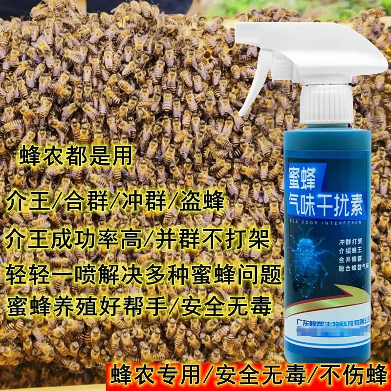 蜜蜂气味干扰素蜜蜂合群空气清新剂喷雾养蜂工具介王并群冲群盗蜂