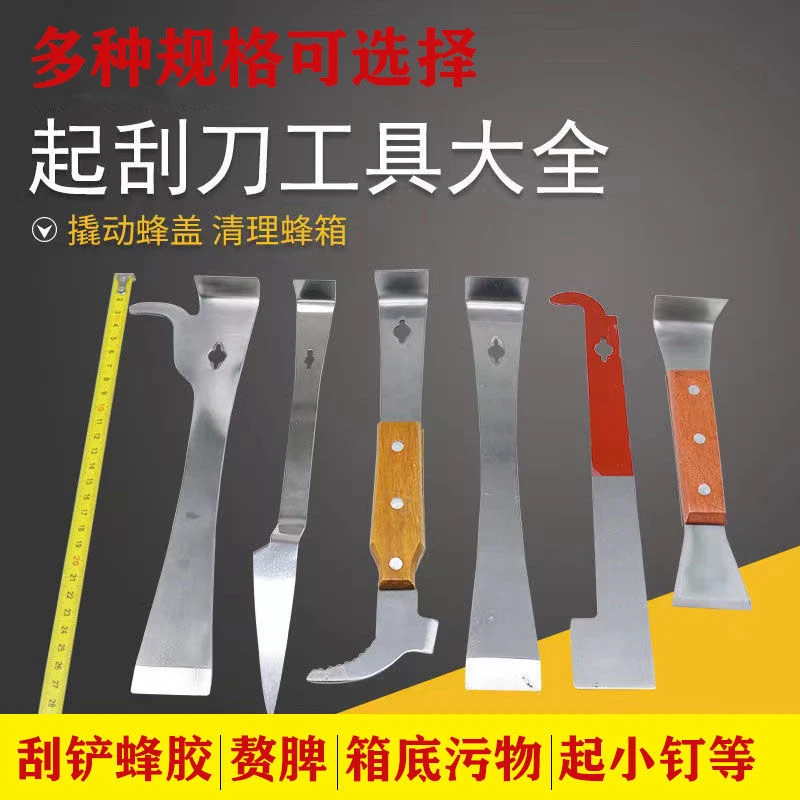 蜜蜂蜂具多功能割蜜刀全套起刮刀取蜜工具蜂蜜刀刮蜜刀清理蜂箱
