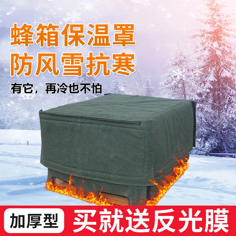 蜂箱保温罩加厚帆布蜜蜂越冬保暖防寒蜂布十框中意蜂箱用养蜂工具
