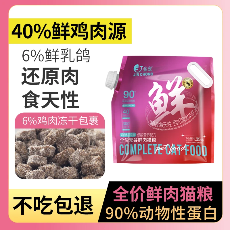 爆款鲜肉粮金宠鲜肉高营养金宠旗舰亮毛猫咪主粮鲜肉添加全蛋奶酪