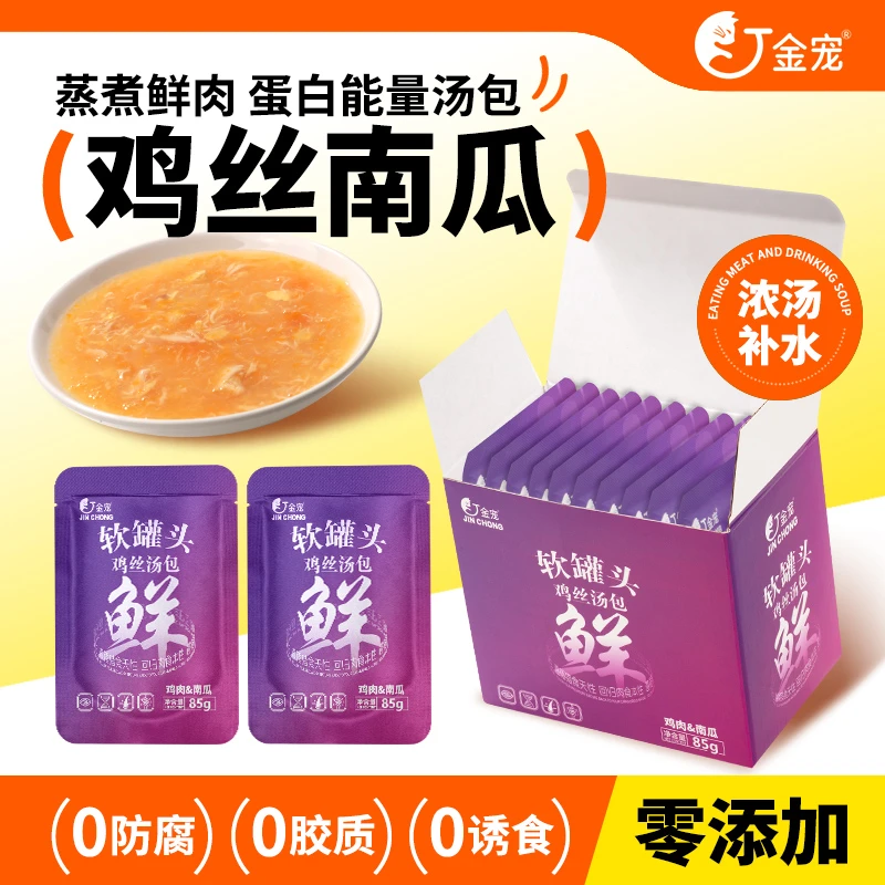 金宠【爆款猫咪补水】鸡丝南瓜补水粥零食营养添加鱼油一包85g汤包