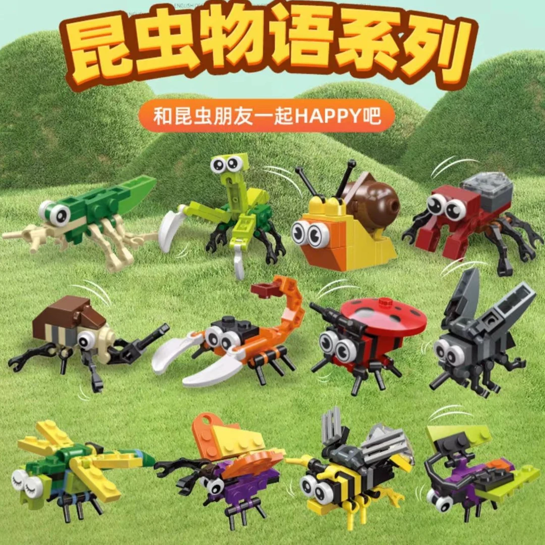 昆虫积木拼装早教益智积木儿童节