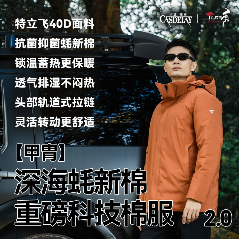 【甲胄】男士保暖深海蚝新棉重磅科技棉服舒适防风蓄热锁温转动