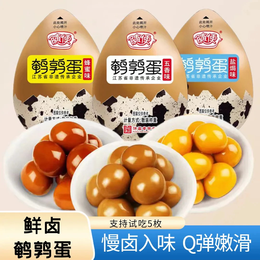 【支持试吃5枚】鹌鹑蛋独立包装解馋零食办公零食休闲零食卤味即食F