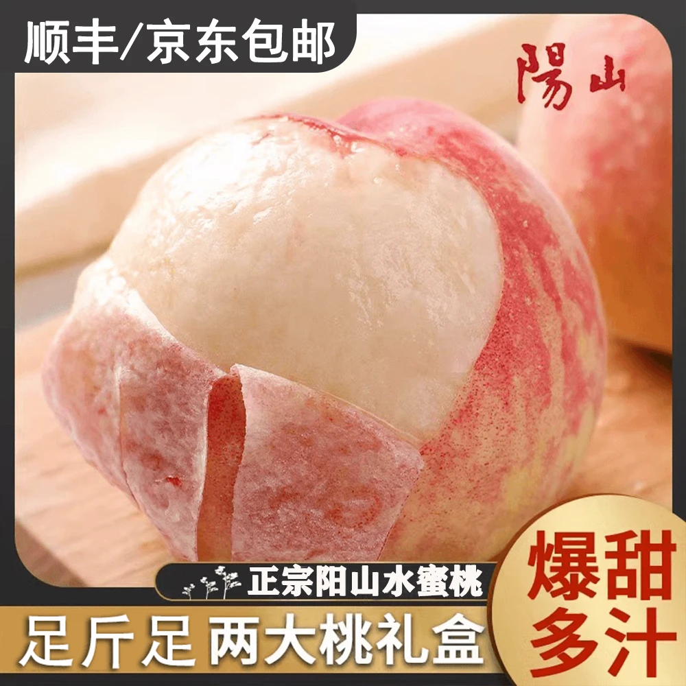 【湖景 5-6两】正宗无锡阳山水蜜桃果园直发新鲜多汁正宗香甜皮薄