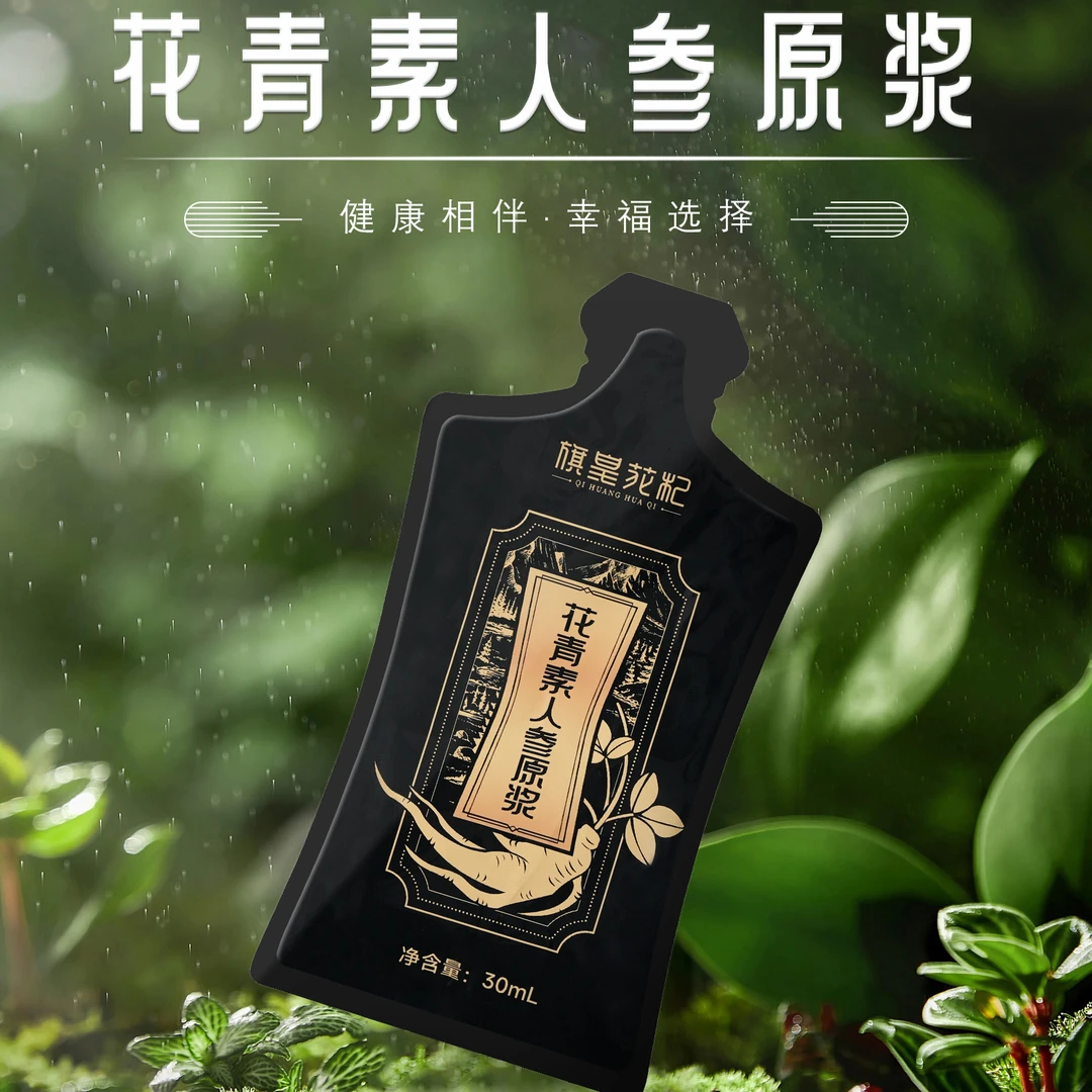 【便携装】旗皇花杞黑枸杞人参原浆花青素人参原浆营养鲜枸杞原浆