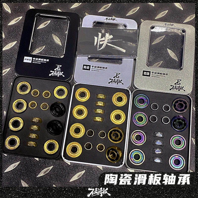 【滑板轴承】不止滑板/长板/陆冲高速轴承专业双翘四轮陶瓷轴