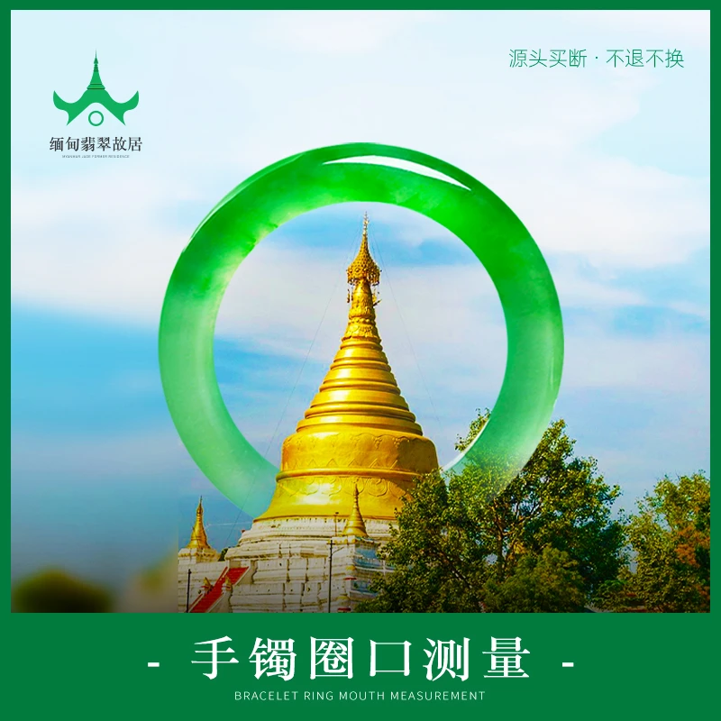 【缅甸翡翠故居】翡翠手镯圈口测量方法（订）