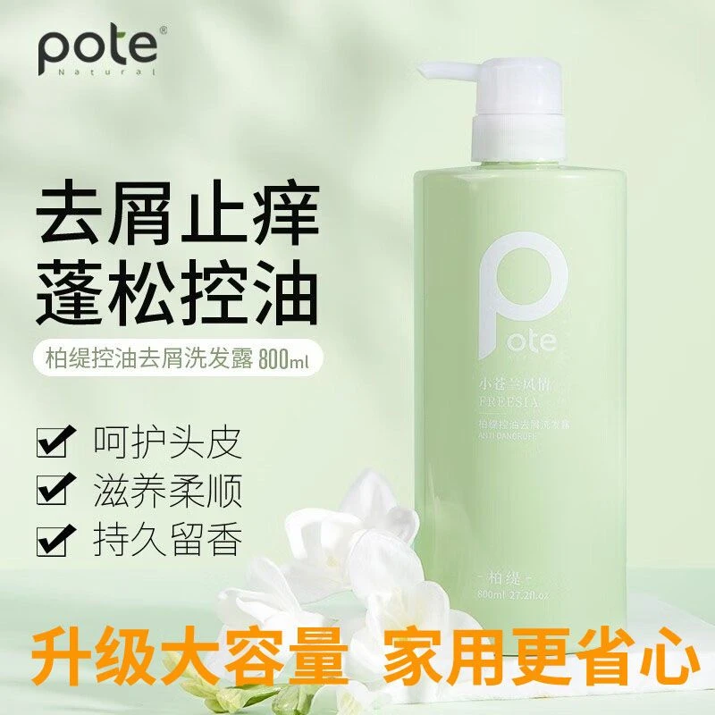 柏缇去屑洗发水护发素沐浴露持久留香控油柔顺保湿蓬松香氛清爽
