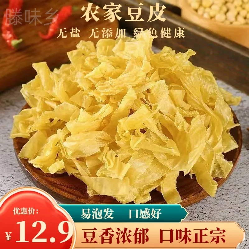 山东工厂干豆皮750g无明盐豆制品凉拌菜火锅食材人造素肉优质油炸