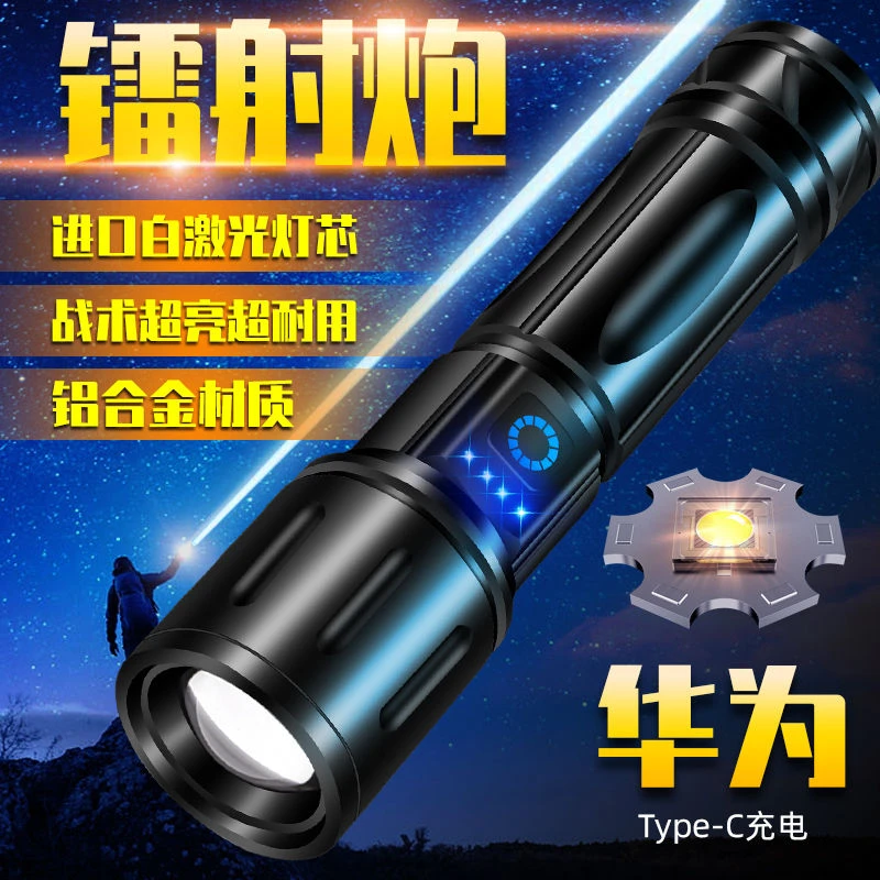 强光可充电户外超亮远射充电便携激光灯续航超长手电筒照明灯学生