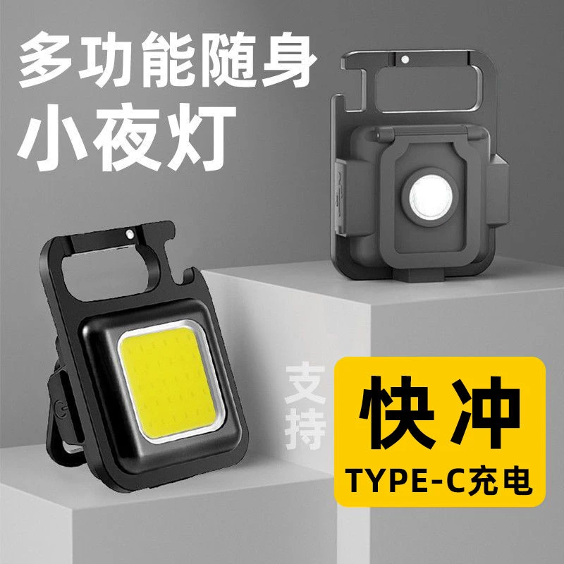 led钥匙扣灯多功能随身灯迷你工作灯便携强光户外户外小夜灯小灯