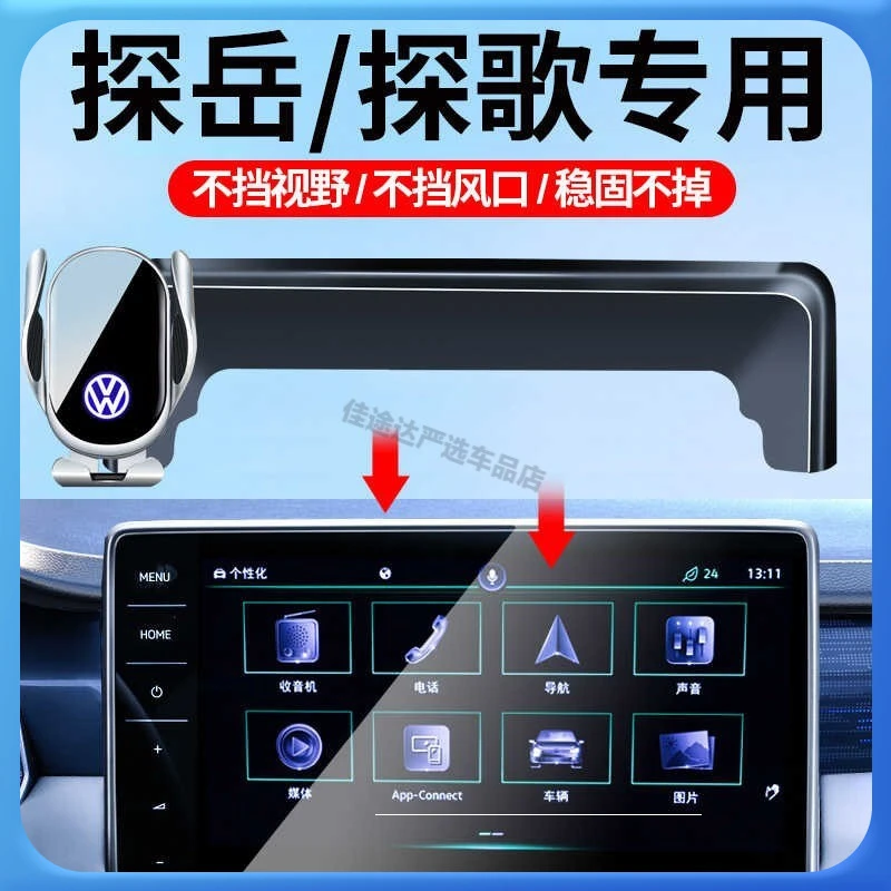 大众23-24款探岳/探歌车载手机支架屏幕专车防抖导航支架车内饰品