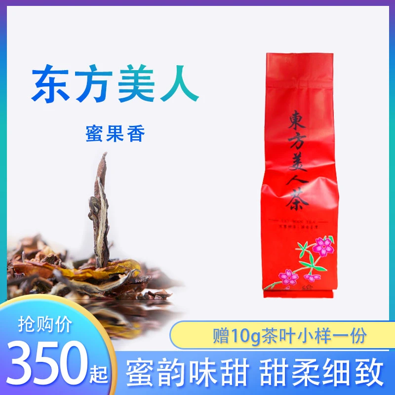 台湾重发酵蜜香东方美人50克袋装乌龙茶不施打农药醇厚回甘