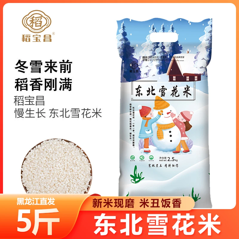 稻宝昌新米东北大米雪花米5斤白米编织袋装