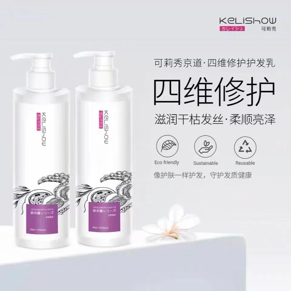 可莉秀京道洗护滋润控油柔顺护发乳