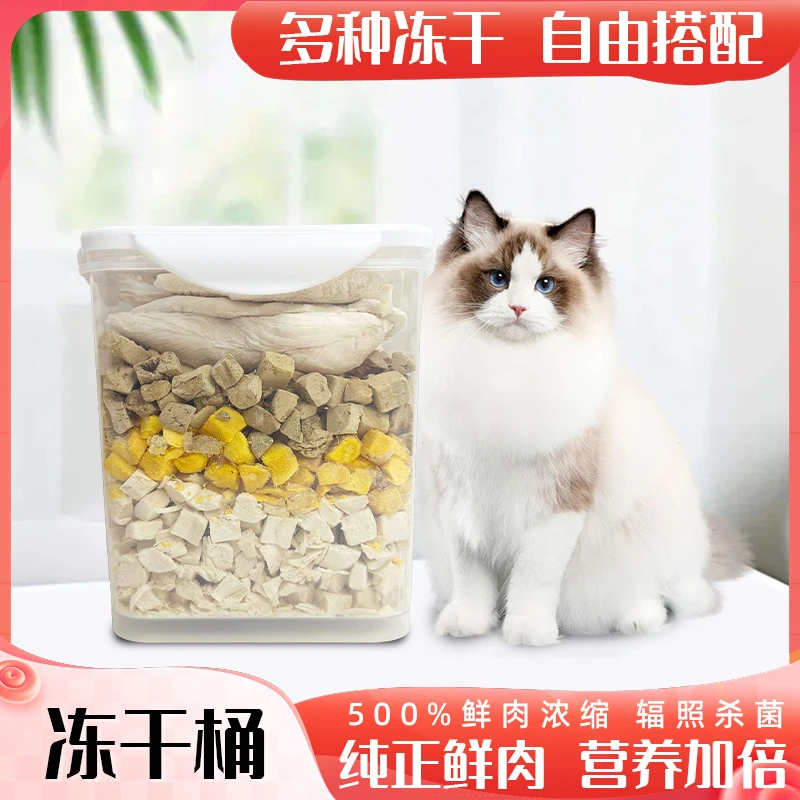 猫狗通用物冻干零食优质营养增肥发腮去泪痕洁齿磨牙营养品质