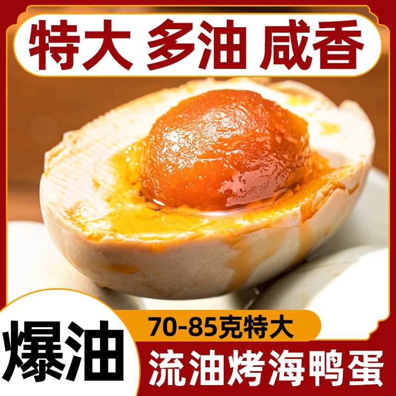 三客游70-85克烤海鸭蛋10枚/20枚咸鸭蛋正宗流油红泥腌制传统工艺
