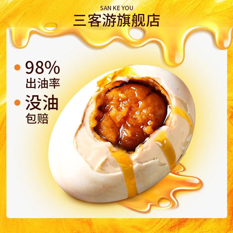 三客游烤海鸭蛋咸鸭蛋整箱流油正宗传统红泥腌制工艺盐蛋特色烤制