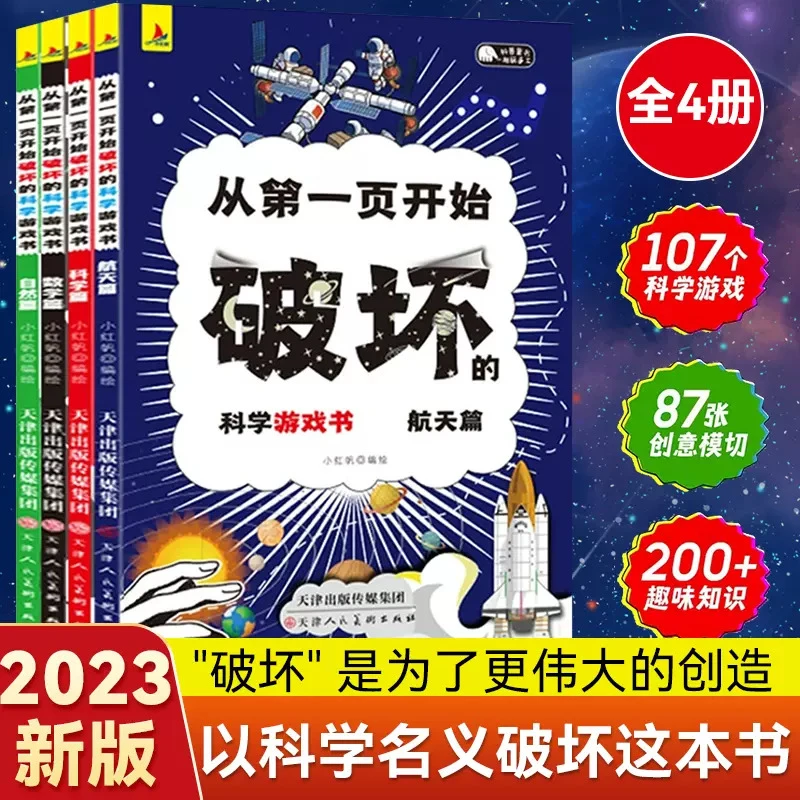 以科学之名破坏这本书全套册儿童趣味数学物理艺术创意科普书从第