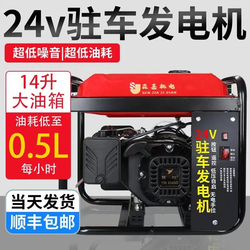 货车24伏驻车空调发电机车载低压自启直流大功率汽油超静音遥控款