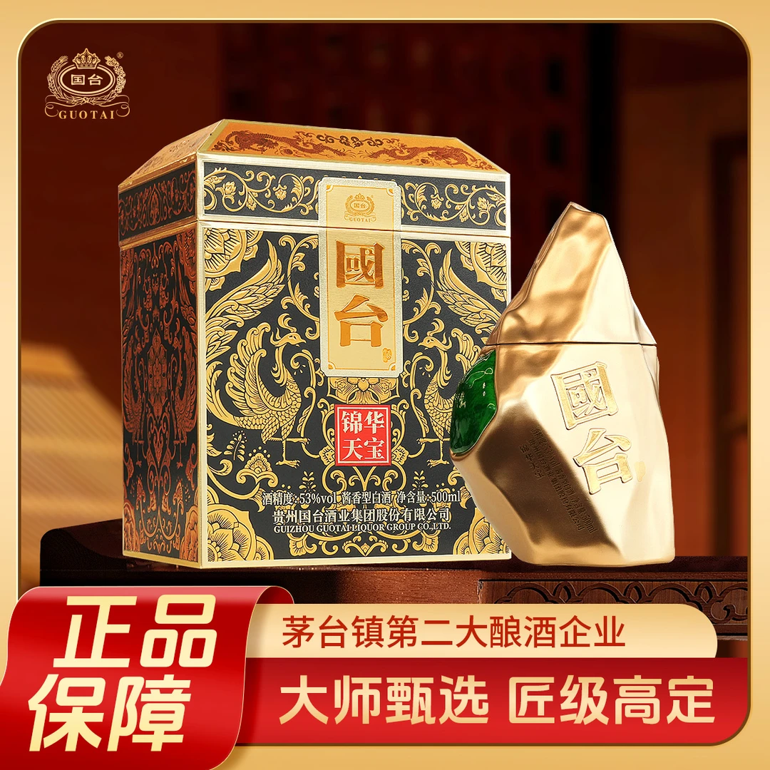 国台锦华天宝 酱香型白酒 摆柜收藏送礼53度500ml