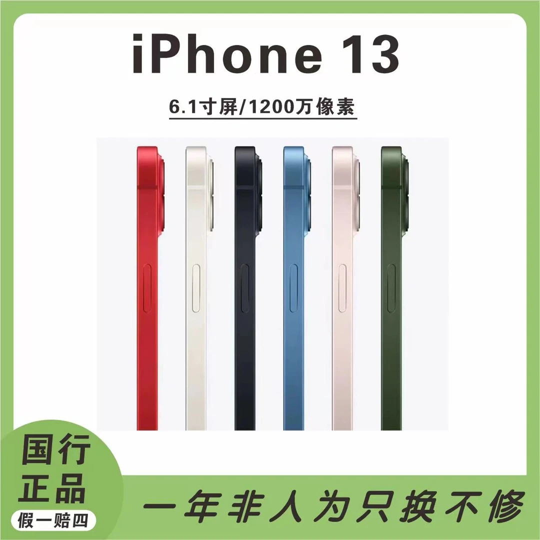 99新 Apple/苹果 13  128G国行三网通5G双卡双待6.1寸正品零售机