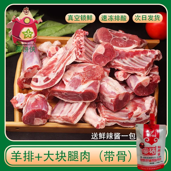 蒸饼侠内蒙古河羊肉 羊排 羊肉卷 现场定制连接