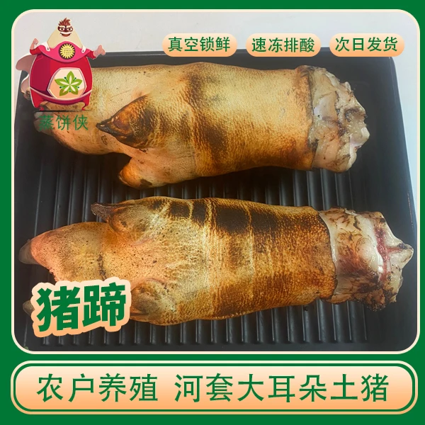 隔年粮食农村土猪肉  生猪蹄5斤【以实际重量计算】