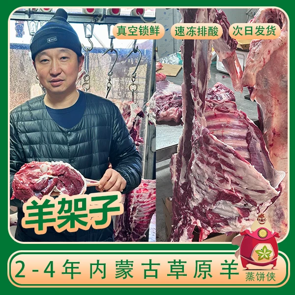 【羊架子】内蒙古草原羊 生鲜肉