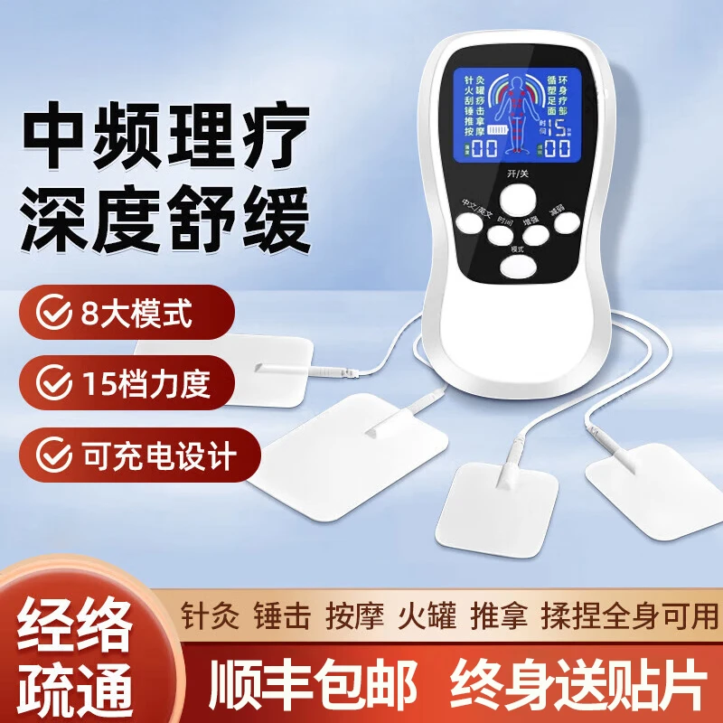 多功能中频针灸电疗仪家用经络疏通全身颈椎穴位脉冲理疗贴按摩器