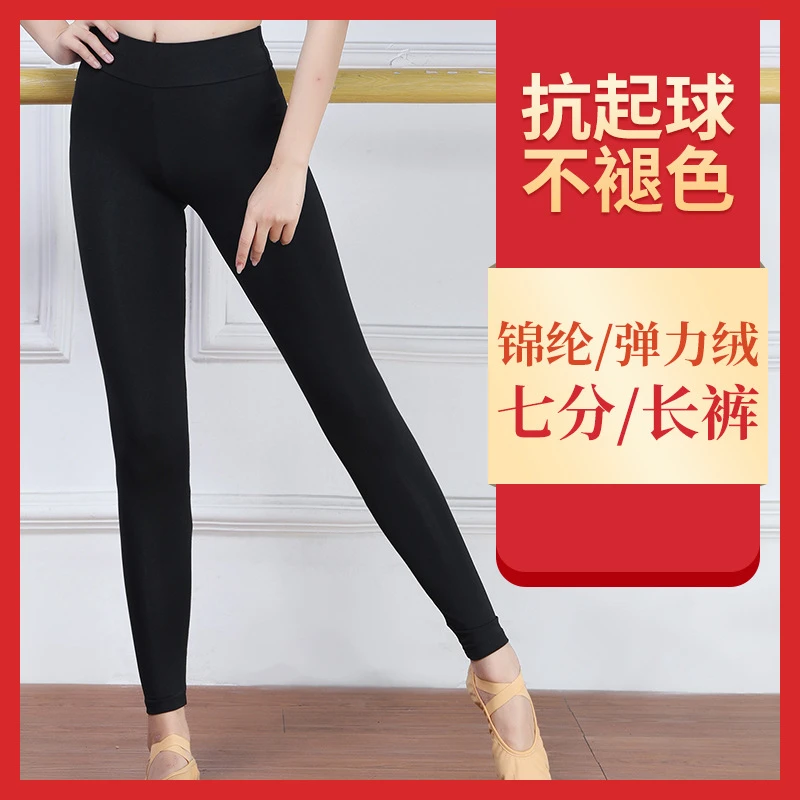 大码舞蹈裤女练功秋冬加绒黑七分九分芭裤练功服打底形体跳舞芭裤