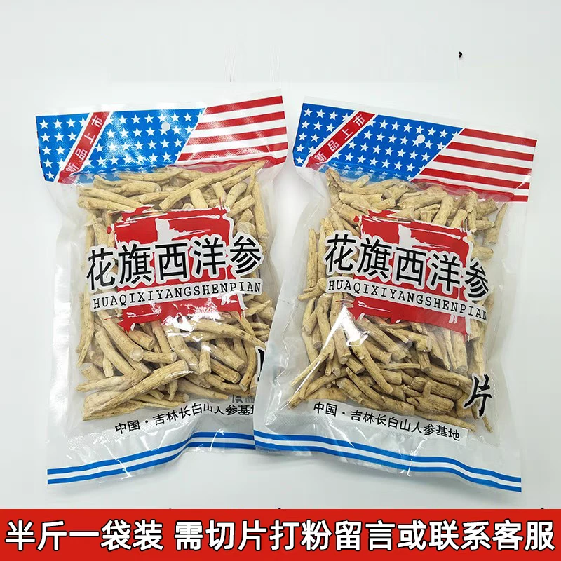 长白山西洋参整支西洋参丁须足6年花旗参