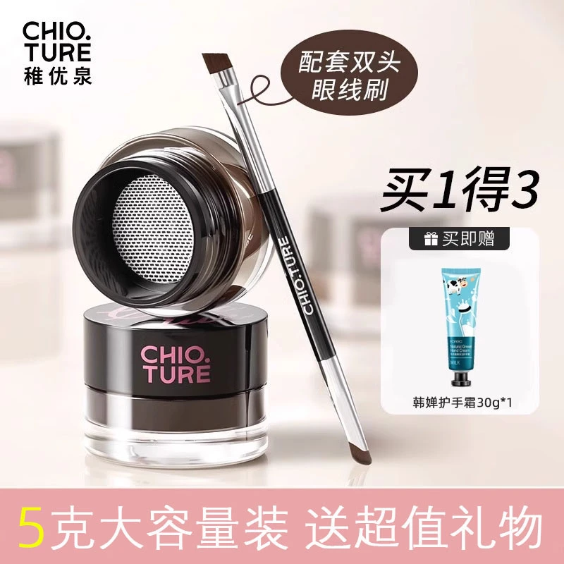 稚优泉气垫眼线膏不易晕染防水卧蚕笔眼线胶笔勾勒眼睑下至眉膏