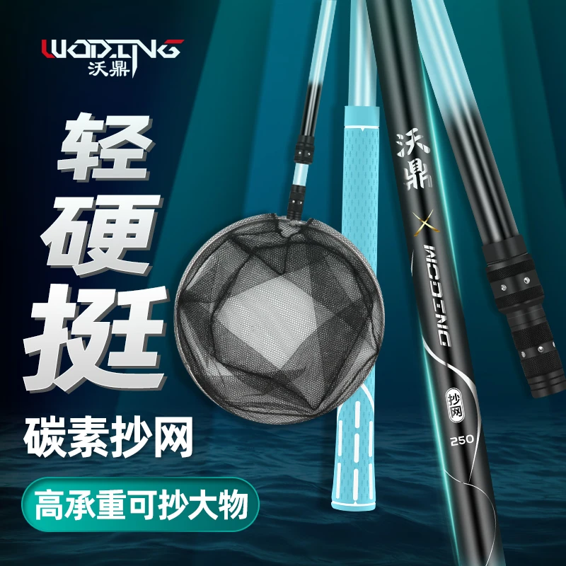 沃鼎碳素抄网竿抄网套装组合全套钓鱼捞鱼网抄伸缩杆网兜稳固通用