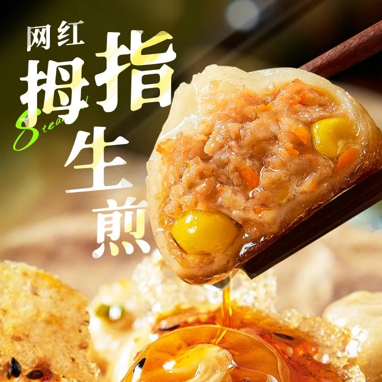 黄金拇指生煎包100个早餐半成品速食小笼包速冻食品夜市摆摊小吃