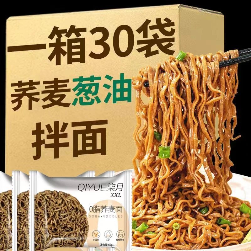荞麦面0脂肪0蔗糖冲泡非油炸健身低脂荞麦方便面葱油拌面饱腹代餐