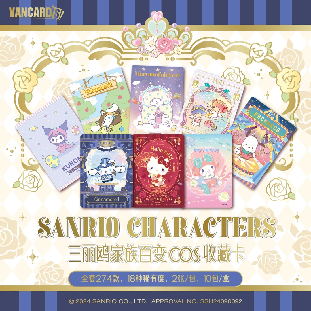 【对对碰】万画云游三丽鸥百变cos收藏卡