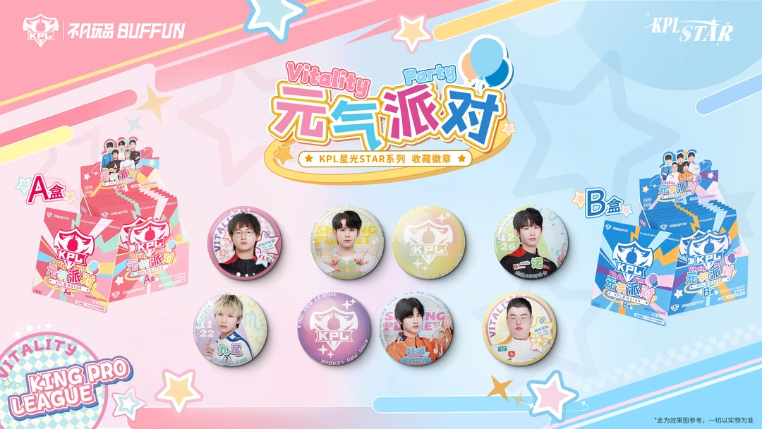 空投箱【平拆】KPL收藏徽章第二弹元气区派对星光【拆盒卡牌盲盒】