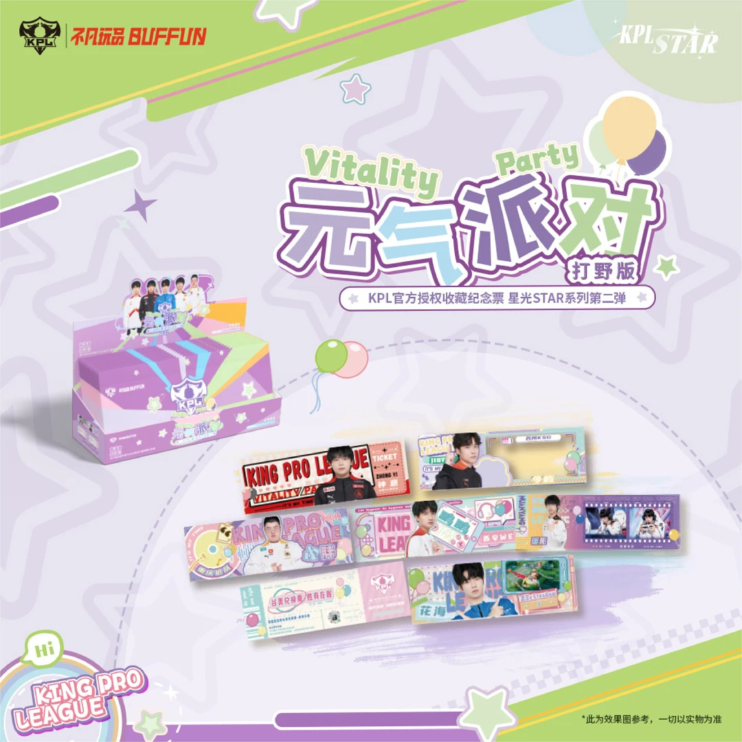 【五路票根推推乐】不凡元气星光收藏纪念票KPL票根【拆盒卡牌盲盒】