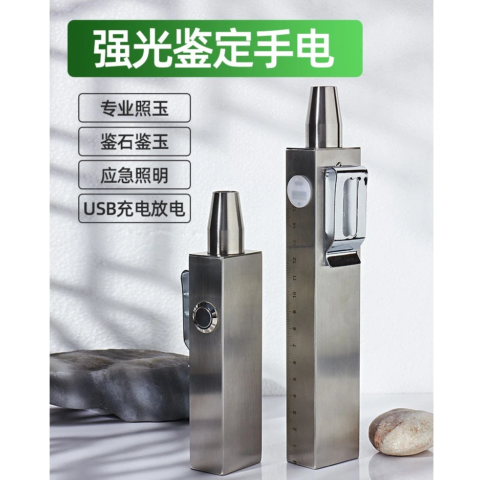 玉现&遇见|翡翠玉石专注鉴定手电原石高亮聚光充电大容量手电筒