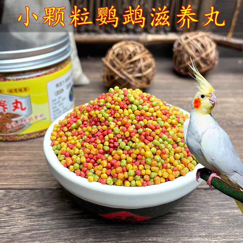 炫料鹦鹉鸟粮滋养丸虎皮玄凤鸟食小颗粒营养丸中小型鹦鹉专用饲料