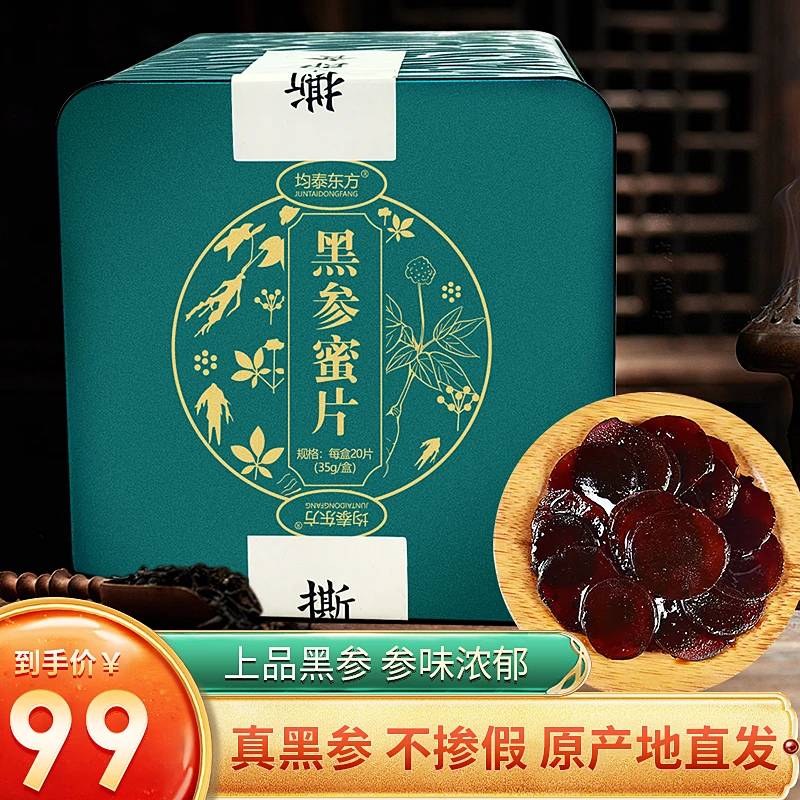 【均泰东方黒参蜜片】拍1发3【新客专享】甄选长白山5年参整切人参