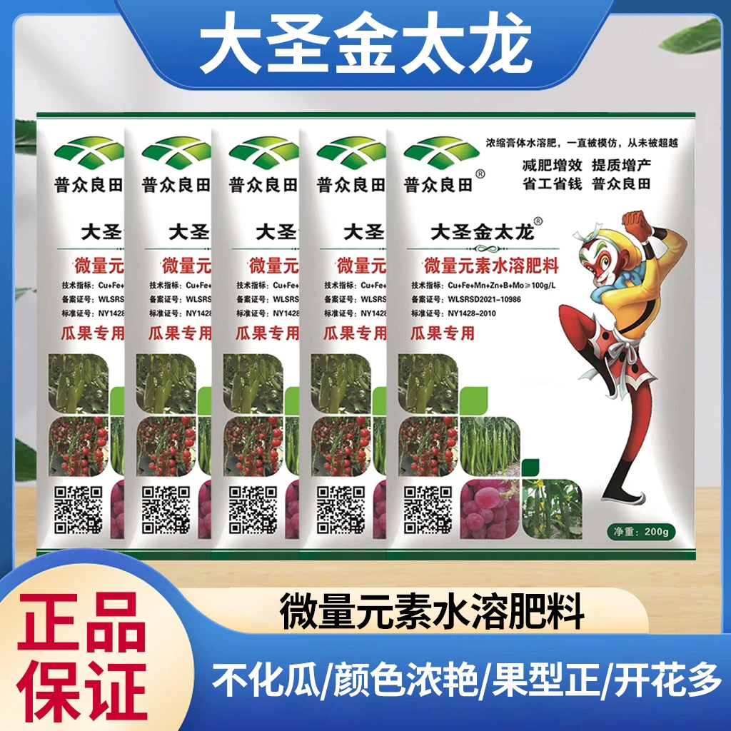 大圣金太龙水溶叶面肥一套5袋浓缩膨大果实，生根壮根通用植物喷施