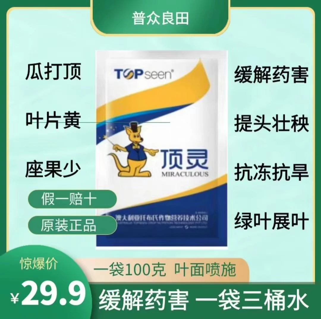 顶灵 叶面肥 提头壮秧 缓解药害 瓜打顶 花打顶 营养原装喷施抗冻