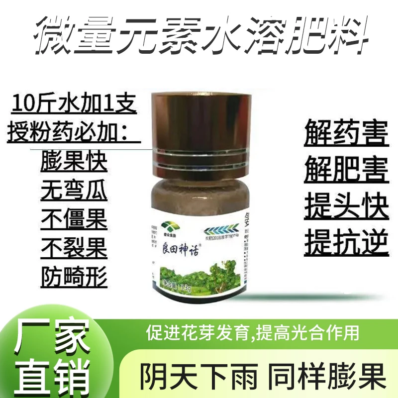 良田神话缓解激素中叶面甜瓜黄瓜西红柿西瓜授粉调理营养活菌喷雾