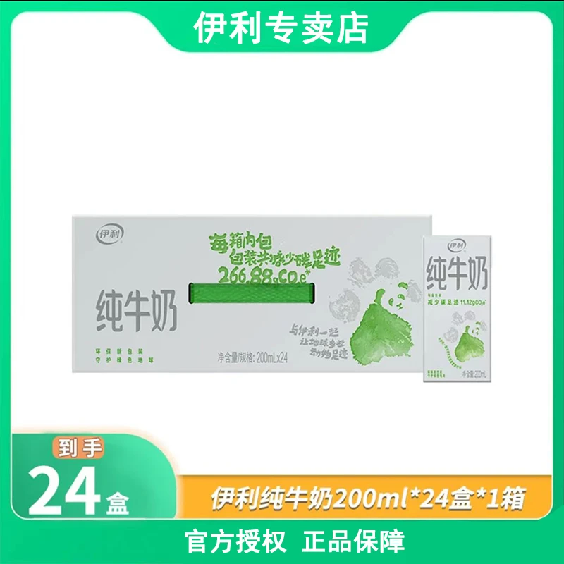 8月产伊利纯牛奶200ml*24盒整箱儿童成人纯牛奶生牛乳无菌营养