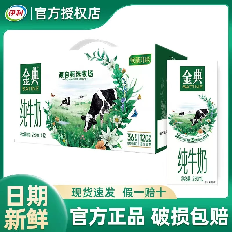 12月伊利金典纯牛奶250ml*12盒整箱早餐纯奶优质营养