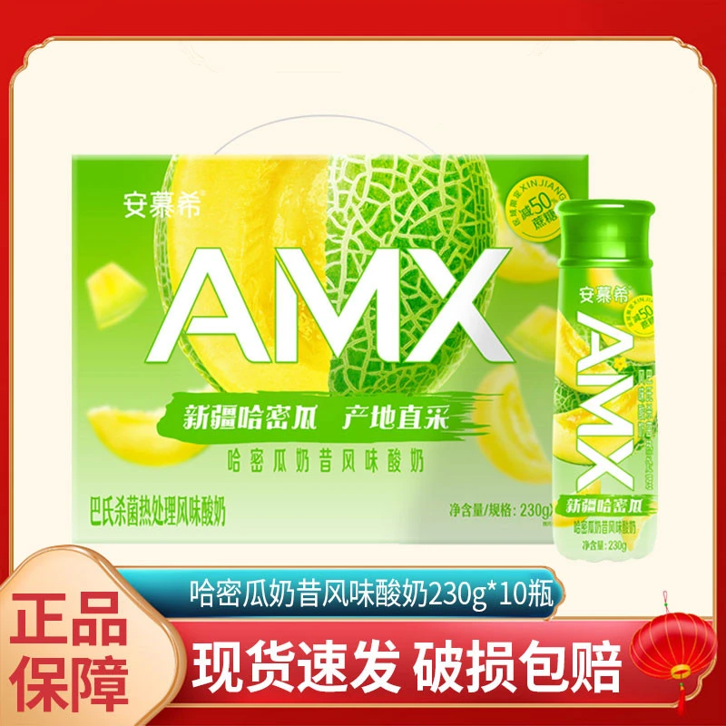 9月产伊利安慕希AMX新疆哈密瓜酸奶230g*10瓶整箱高端畅饮营养